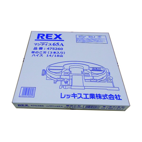 レッキス マンティス65A用のこ刃 ハイス14/18山 475260 1本 x 3本