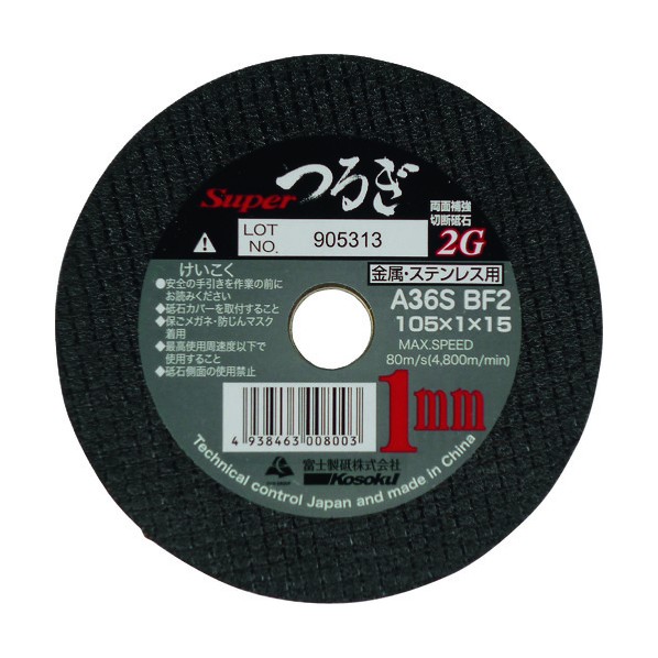 富士製砥 スーパーつるぎ1mm SPT10510 1点 x 10枚
