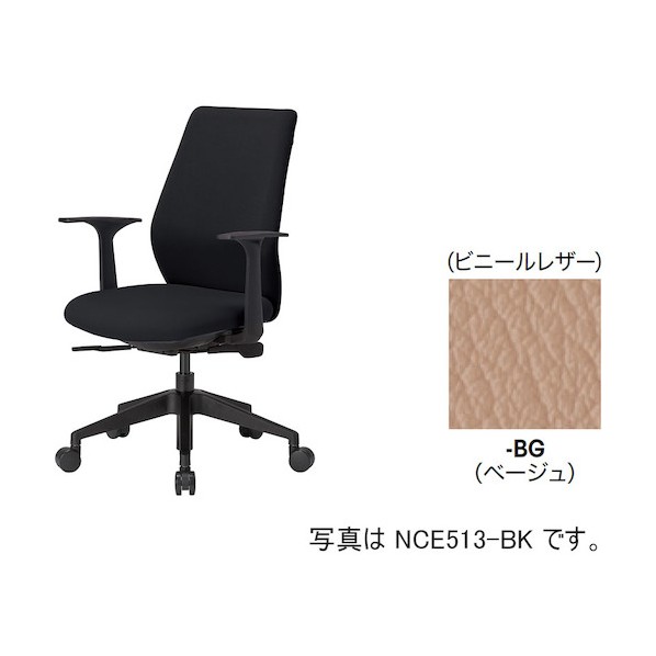 事務用女性議長 NCE513-BG 1脚