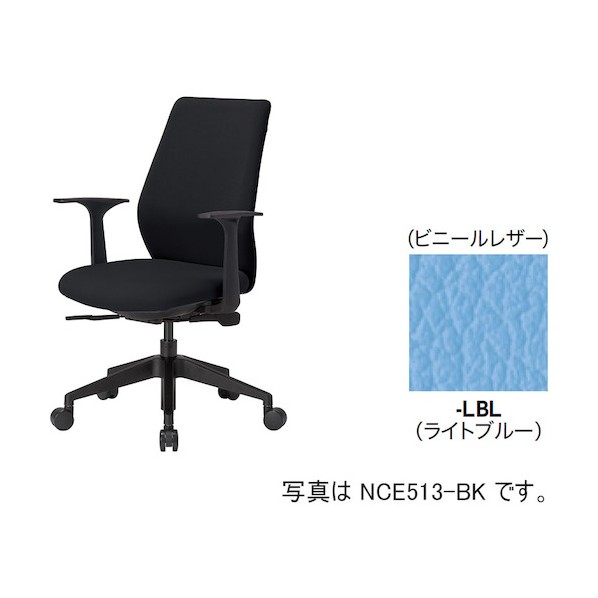 事務用女性議長 NCE513-LBL 1脚