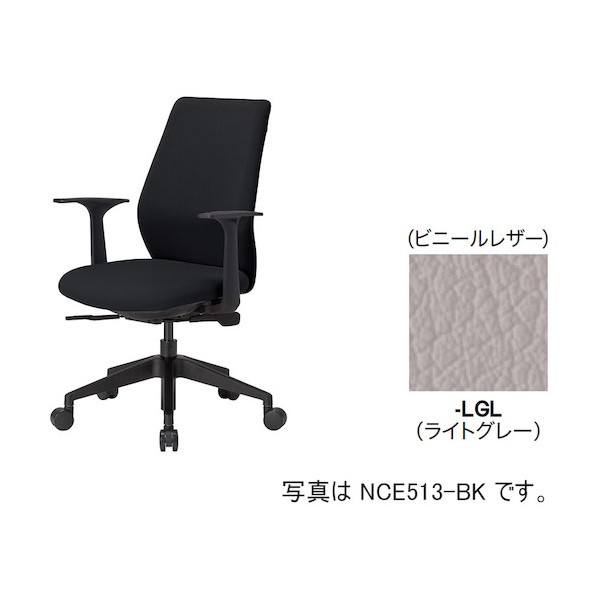 事務用女性議長 NCE513-LGL 1脚