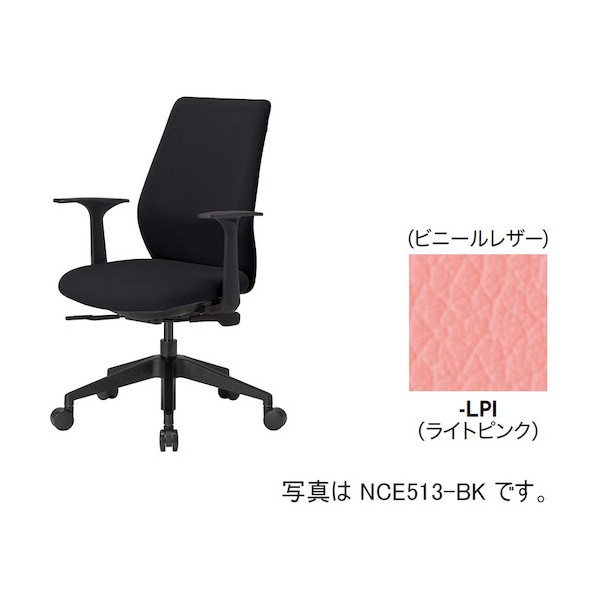 事務用女性議長 NCE513-LPI 1脚