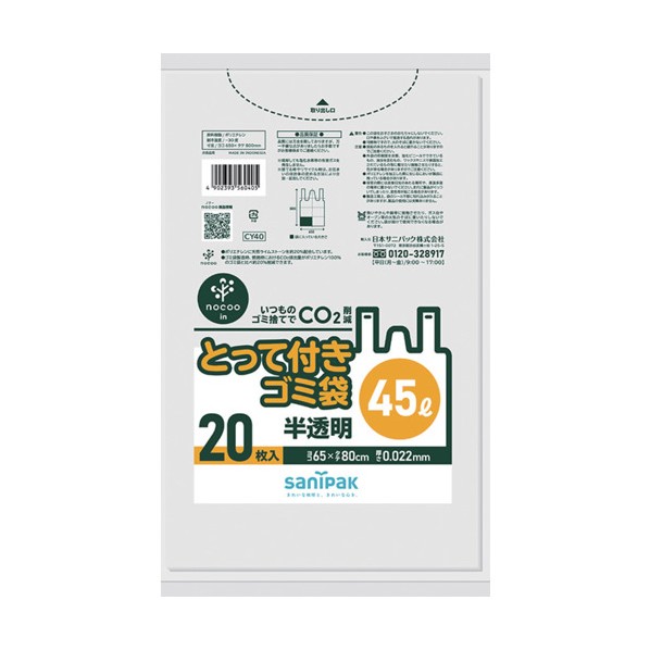 日本サニパック とって付きゴミ袋 とって付きNOCOOIN半透明45L CY40 20枚 x 30冊