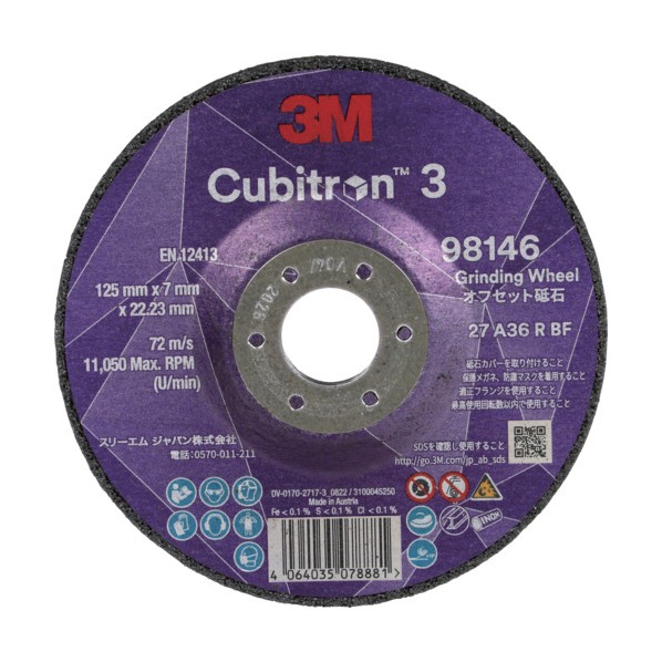 3M(スリーエム) キュービトロン3 オフセット剃刀砥  外径125粍 5DCGW98146 1点 x 10枚