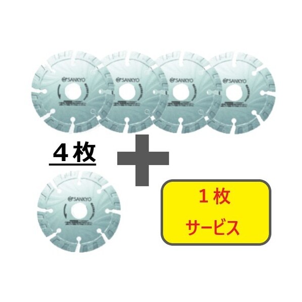 【数量限定!キャンペーン】ダイヤモンドカッターS1カッター充電工具対応105×20.04枚+ LS14-S5 5枚