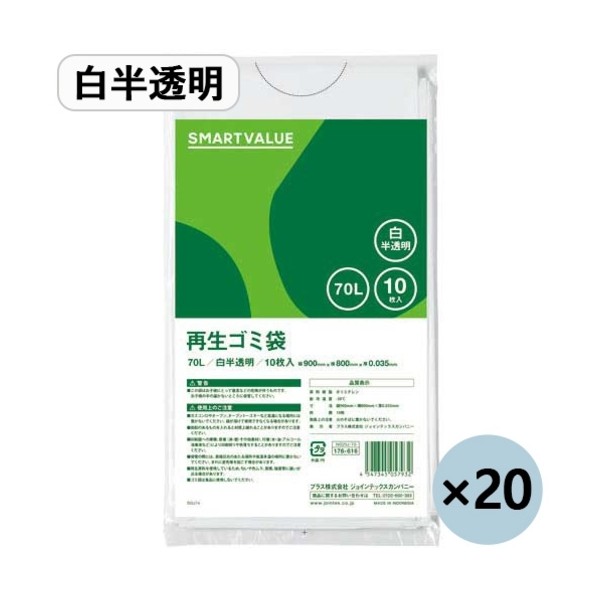 再生ゴミ袋白半透明70L200枚 N020J-70P 1箱
