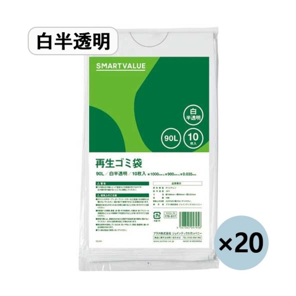 再生ゴミ袋白半透明90L200枚 N020J-90P 1箱