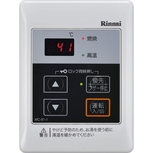 リンナイ 給湯専用機用リモコン MC-91-1 1点