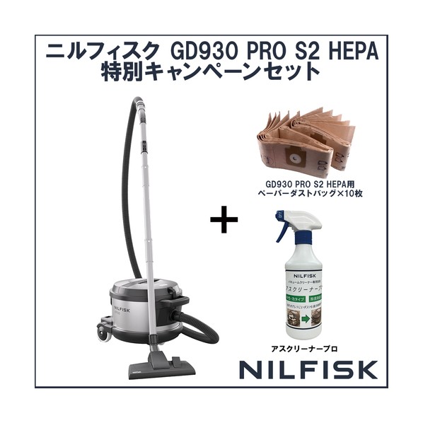 【数量限定】 業務用掃除機 GD930 PRO S2 HEPA＋専用ダストバッグ＋専用洗剤 GD930PROS2HEPASET