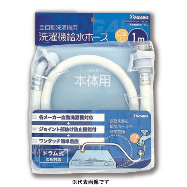 十川産業 洗濯給水ホース 5m TKG-K5 1個