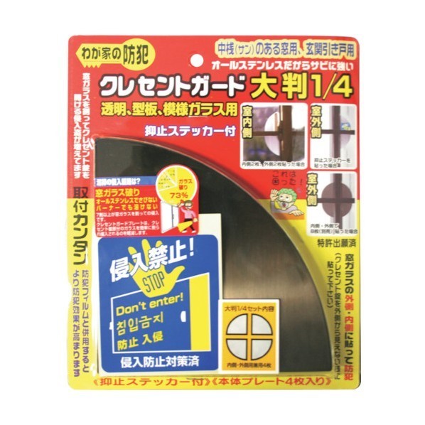 ノムラテック クレセントガード 大判 1/4 4枚入 ブロンズ ブロンズ N-2038 1個