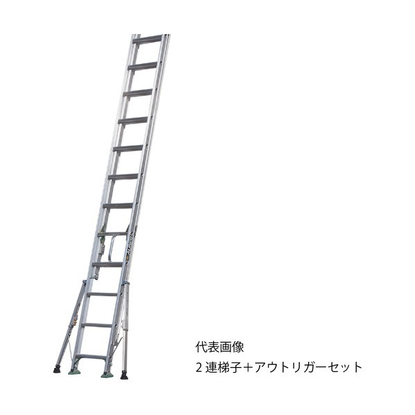 ※法人専用品※アルインコ(ALINCO) アウトリガー付き2連はしごSX-DKT 全長3．98m～6．05m SX61DKT 1S