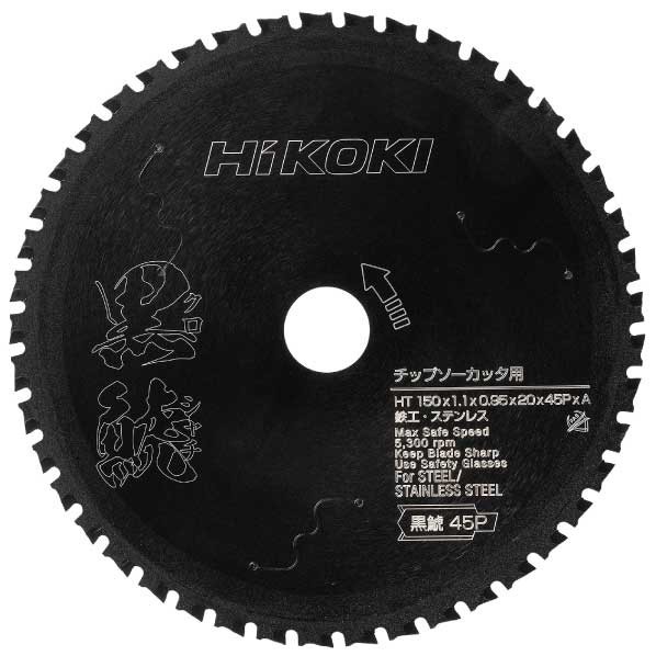 HiKOKI(ハイコーキ) チップソー 黒鯱 チップソーカッタ用 鉄工･ステンレス鋼相応う 替刃 外径150粍 0038-2817 1個