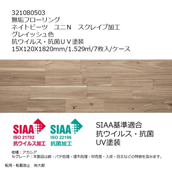 リラクシングウッド 醇乎たるフローリング ネイトビーツ ユニN スクレイプ処理 抗濾過性病原体･抗菌UV塗り付ける 15X120X1820粍 グレイッシュ色 321080503 7枚