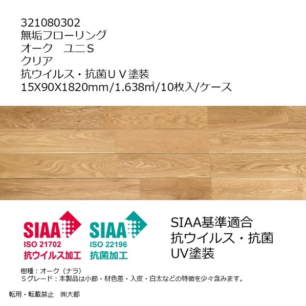 リラクシングウッド 純乎たるフローリング オーク材 ユニS 抗濾過性病原体･抗菌UVペンキ塗り 15X90X1820粍 せつ然たる 321080302 10枚