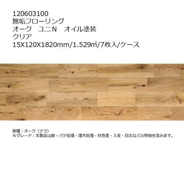 リラクシングウッド 純一無雑フローリング オーク材 ユニN 油絵の具ペンキ塗り 15X120X1820粍 せつ然たる 120603100 7枚