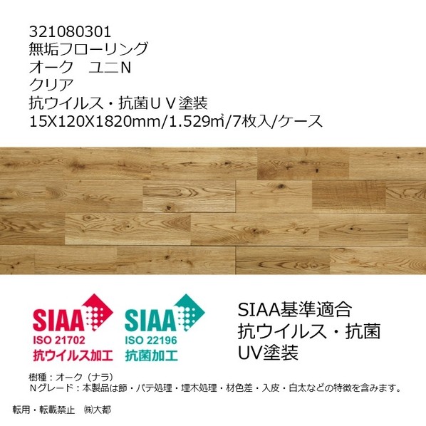 リラクシングウッド 純一無雑フローリング オーク材 ユニN 抗濾過性病原体･抗菌UVペンキ塗り 15X120X1820粍 せつ然たる 321080301 7枚
