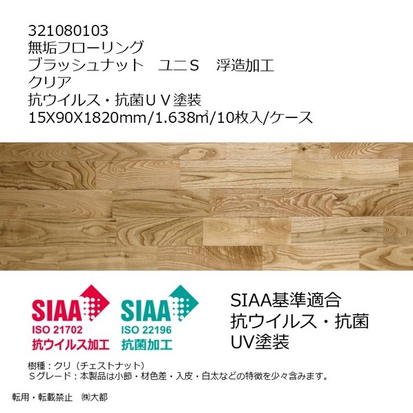 リラクシングウッド 純一無雑フローリング 毛はらい中毒者 ユニS 浮造加工 抗濾過性病原体･抗菌UVペンキ塗り 15X90X1820粍 せつ然たる 321080103 10枚