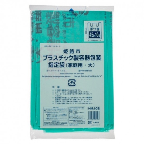 姫路市指定ごみ袋 （大）プラスチック 手付き HMJ09 緑半透明 45L 10枚×60冊 緑半透明 60冊