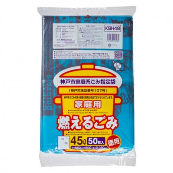 ジャパックス 神戸市指定ごみ袋 可燃 手付き KBH48 青半透明 45L 50枚×15冊 青半透明 15冊
