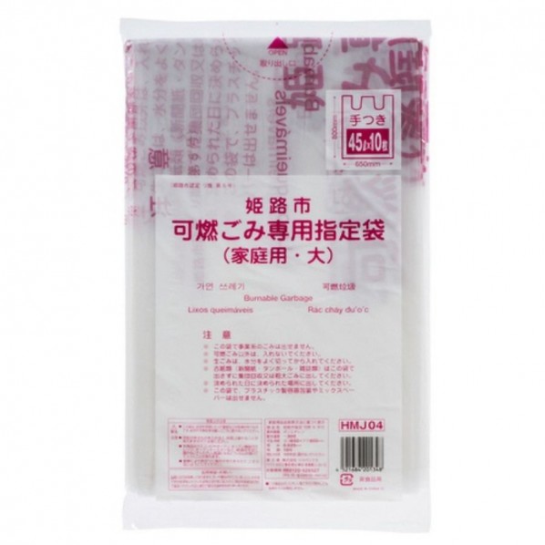 ジャパックス 姫路市指定ごみ袋 （大）可燃 手付き HMJ04 半透明 45L 10枚×60冊 半透明 60冊