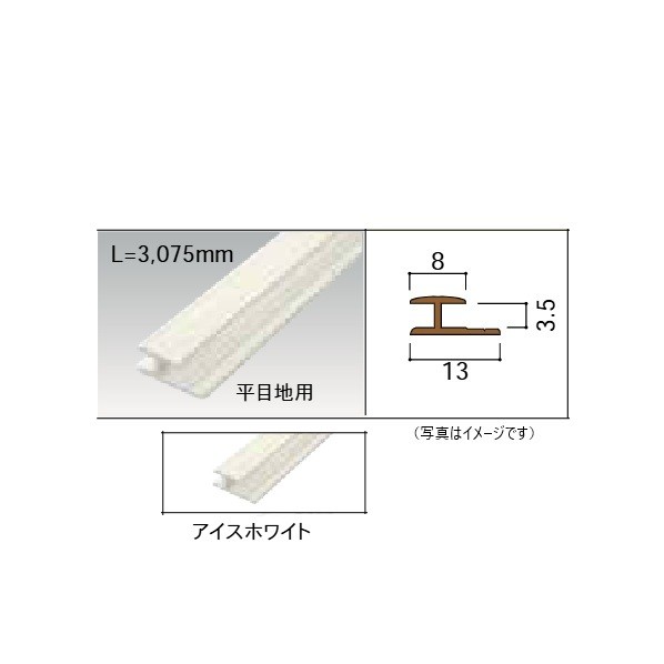 アルミジョイナー 平目地用 アイスホワイト ZK1027A 2本