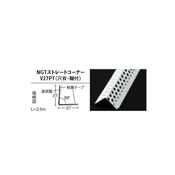 コーナー材 NGTストレートコーナーV27PT(穴有・糊付) JH101 100本|DIY FACTORY ONLINE SHOP