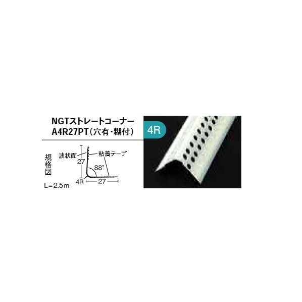 コーナー材 NGTストレートコーナーA4R27PT(穴有・糊付) JH106 100本|DIY FACTORY ONLINE SHOP