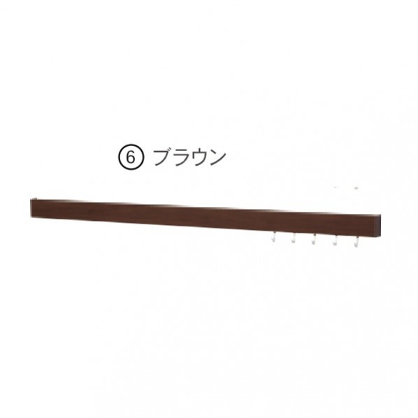 磁石で着くスリムハンカ ー レ ー ル 900 幅(フック 5 個付き) 32×909×47mm プラウン WSHR900B 1個