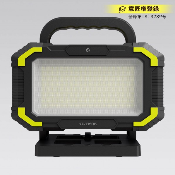 グッド･グッズ バッテリー着脱式LED投光器 120W「マッチングファイター18V Dual」 W290×H135×D268mm YC-T120K 1個