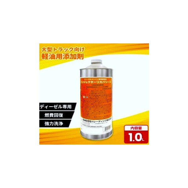 ENEOSトレーディング株式会社 ENEOS インジェクターリカバリーE 1.0L 1本 1,000ml IRE-01 1本
