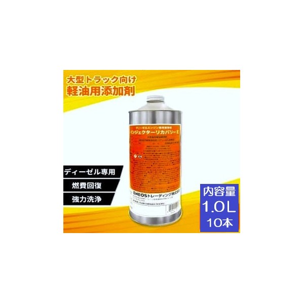 ENEOSトレーディング株式会社 ENEOS インジェクターリカバリーE 1.0L 10本セット 1,000ml IRE-01-10 10本