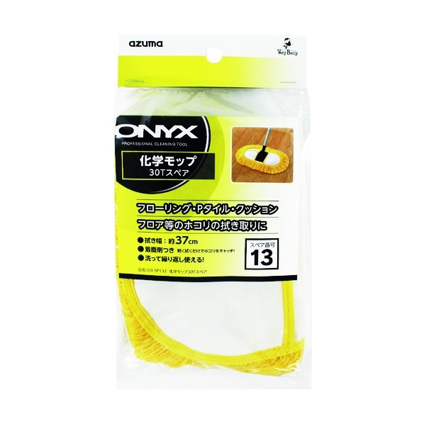 アズマ工業 azuma OX－SP132化学モップ30Tスペア 120×240×50MM 1個 x 20点