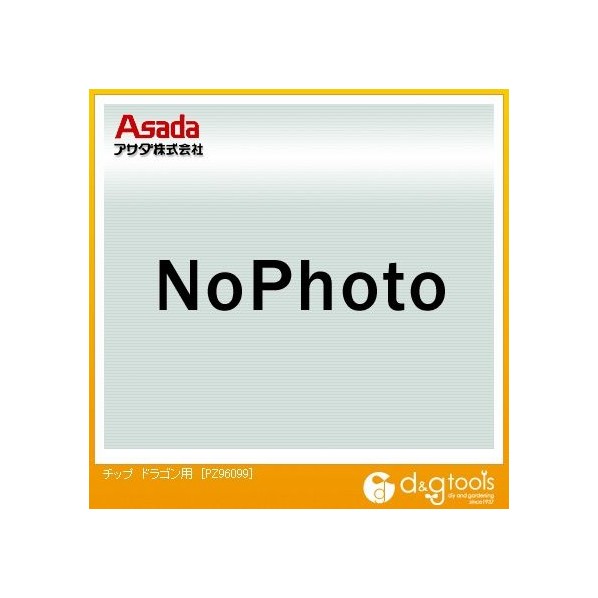 アサダ エアプラズマ切断機消耗品チップ 1点 +10点|DIY FACTORY ONLINE SHOP
