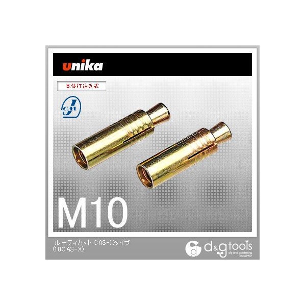 ユニカ ルーティカットアンカーＣＡタイプ（バラ）Ｐ１０ＣＡＳ－Ｘ 110 x 147 x 55 mm 1点 x 50点