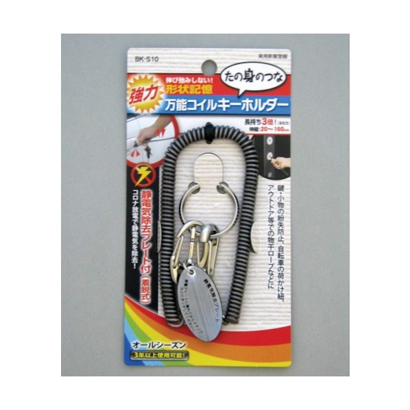 ヨシオ 万能コイルキーホルダーシルバー 160×85×8MM 1個 x 25点