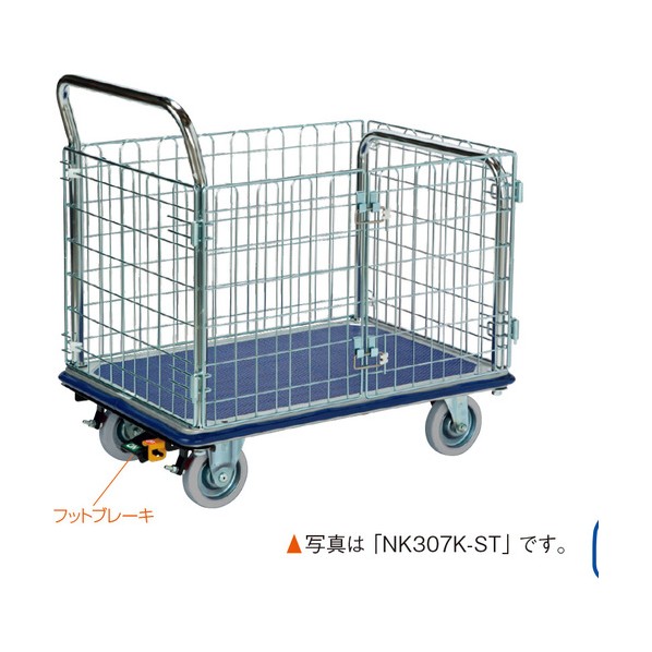 観音扉型金網手押し車（SH手合い･フットブレーキ付） NK307K-SH-ST