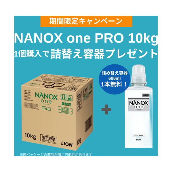 【2025年11月～12月末まで 詰め替え空ボトル600MLプレゼント】 洗濯洗剤 NANOXonePRO10KG 10000 HENOPGX-CP 1個