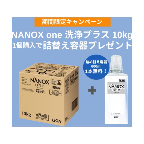 【2025年11月～12月末まで 詰め替え空ボトル600MLプレゼント】 洗濯洗剤 業務用 NANOXone洗浄プラス 10キログラム 10000 HENOSGXJ-CP 1個
