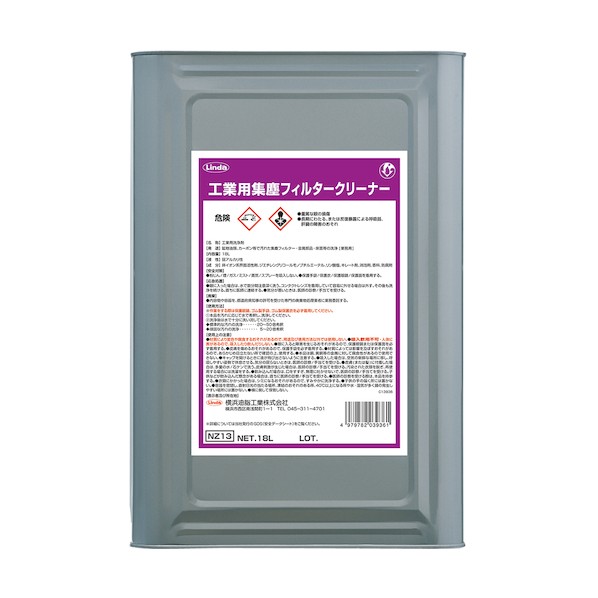 横浜油脂工業 工業用集塵フィルタークリーナー 18L NZ13 1缶