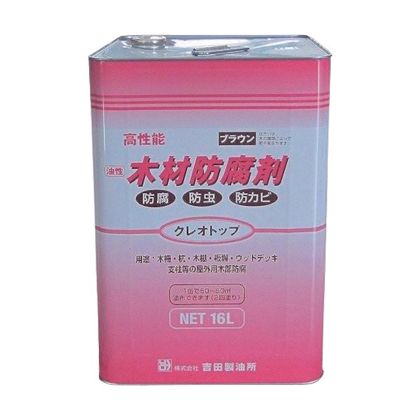 吉田製油所 クレオトップ 油性 屋外木材防腐剤 16L ブラウン 00277670360000 1缶