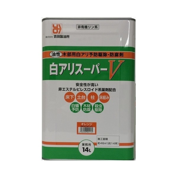 吉田製油所 白蟻百貨店V オレンジ色 14L オレンジ色 01174 1缶