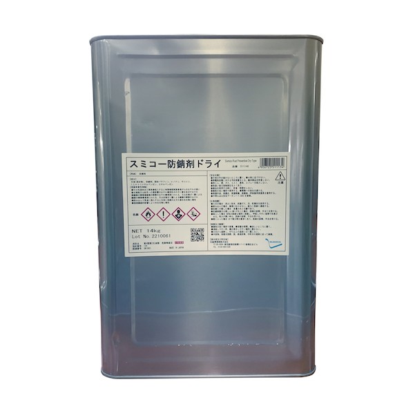 ※法人専用品※ 防錆剤(半乾燥タイプ･液状) スミコー防錆剤ドライ 511146 1缶