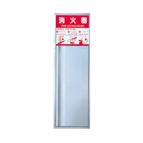 神栄ホームクリエイト 消火器収納ボックス（全埋込型) 850&times;280&times;165 SK-FEB-23H 1｜DIY FACTORY ONLINE SHOP