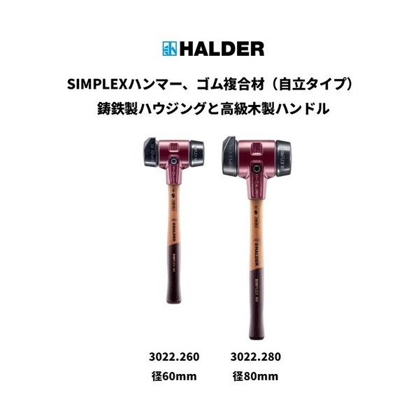 SIMPLEX鉄鎚 天然ゴム結びあわせる材、独立独歩手合い、鋳鉄製ハウジングと御前上等木製手持ち部分径80 3022.280