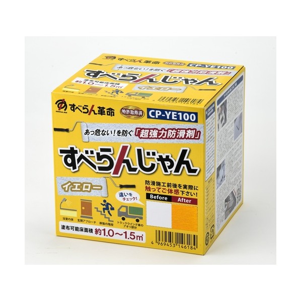 すべらんじゃん 黄み CP-YE100 1仕掛ける DIY・工具-塗装用品