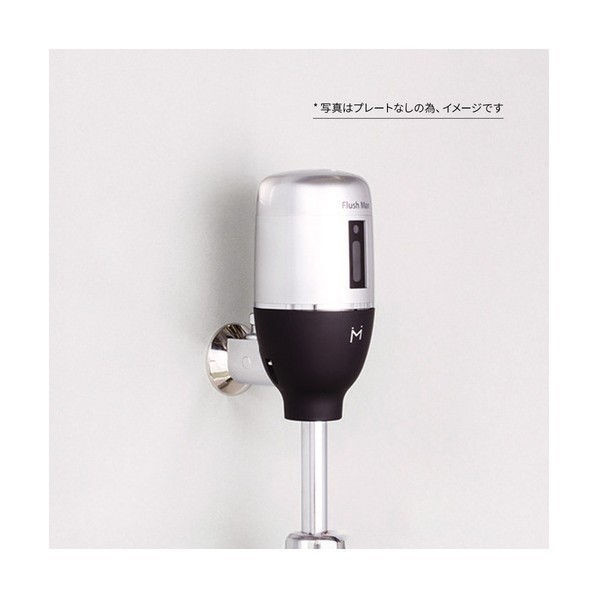 壁埋め込み式立ち小便器再編成用 Flush Man RECOVERY1 TEA85再編成用 外信用販売型 蓄電池印字機 FM6TW6-S