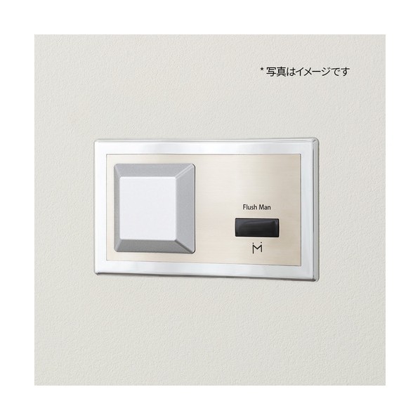 壁埋め込み式立ち小便器再組織用 Flush Man RECOVERY2 TEA95L/96L再組織用 独居室手合い FM8TWD2