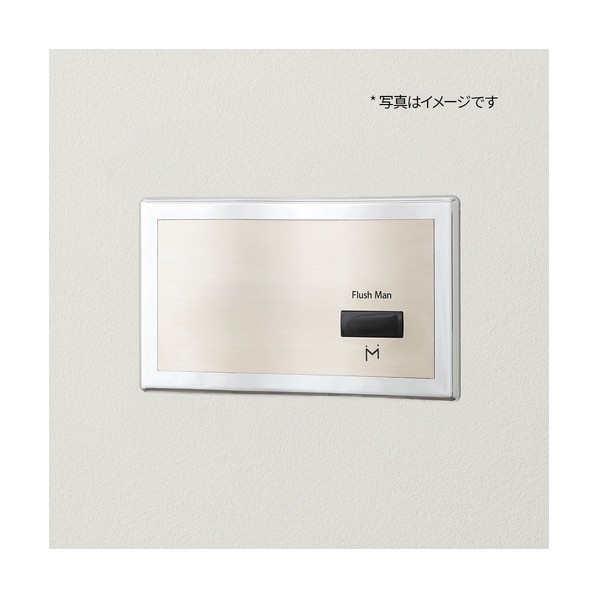 壁埋め込み式立ち小便器再組織用 Flush Man RECOVERY2 TEA99L/100L再組織用 独居室手合い FM8TWD4