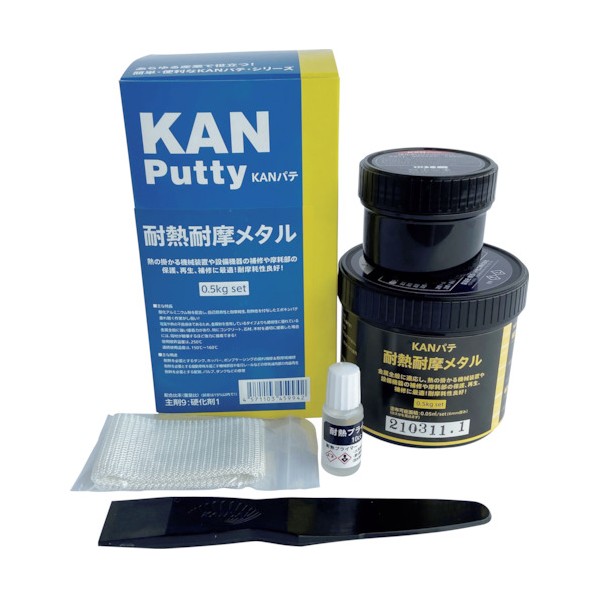 関西パテ化工 耐熱耐摩メタル 0．5KGセット 0.5kg 501017 1S